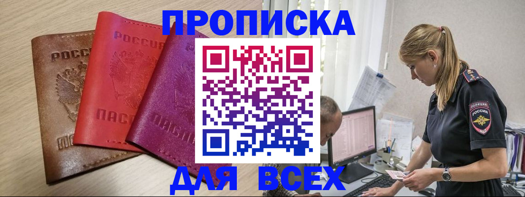 прописка для работы в Кингисеппе