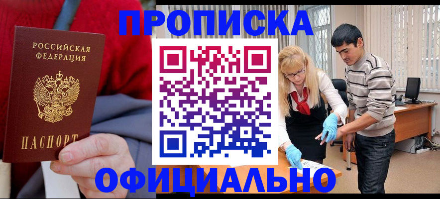 прописка от собственника в Кингисеппе